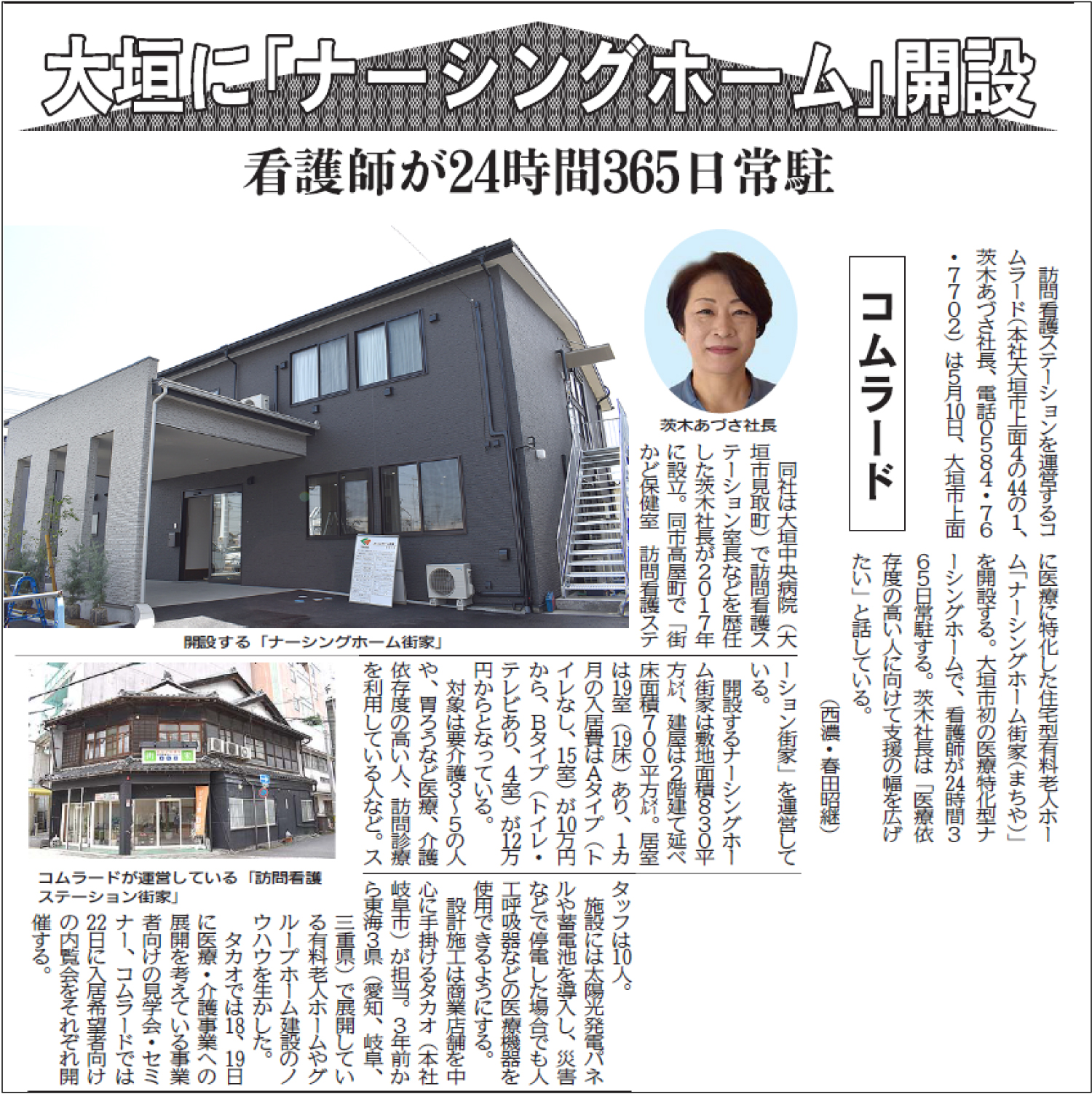 ナーシングホーム新聞