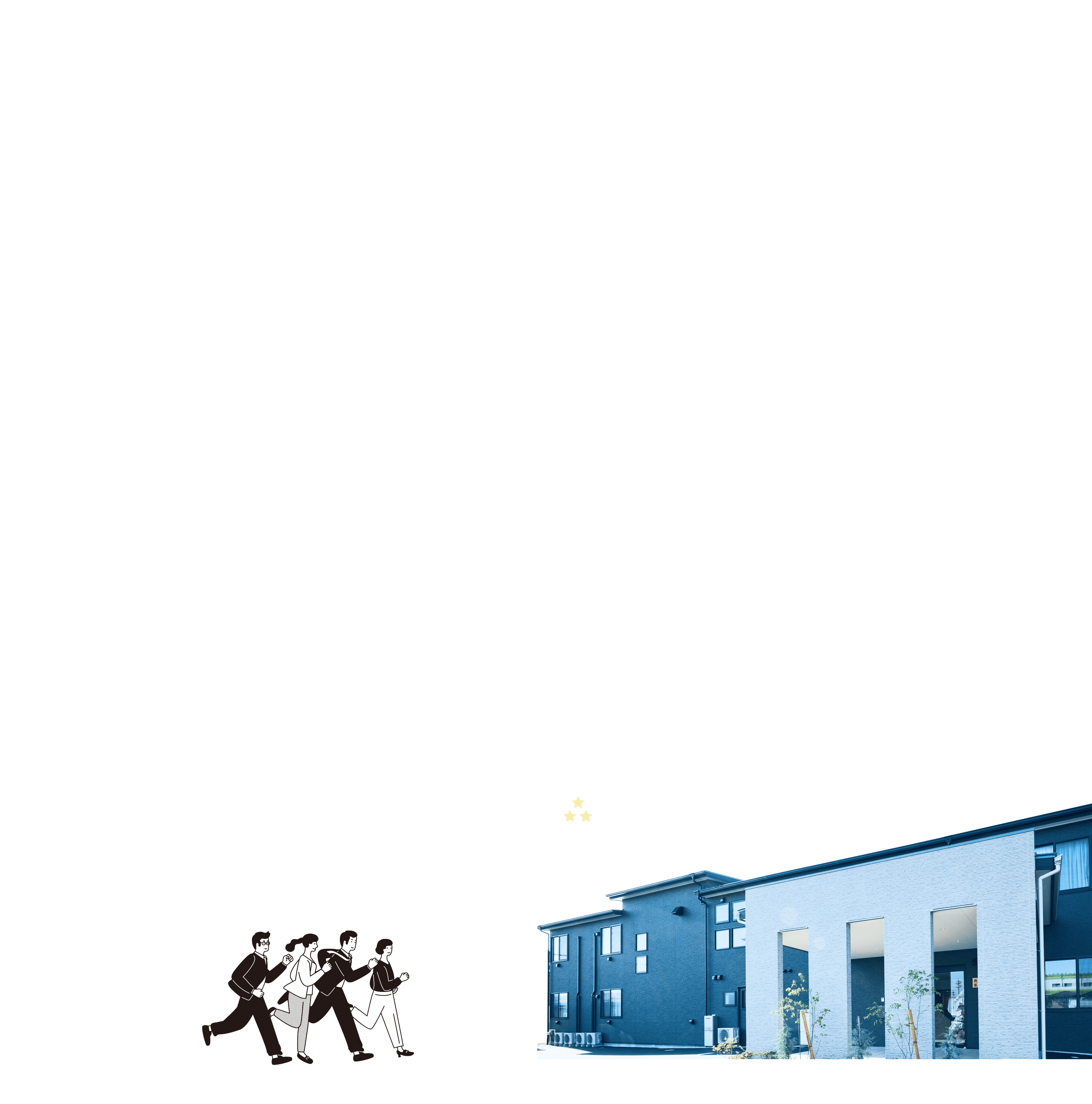 すべての工程をタカオがサポート。私たちにお任せください！