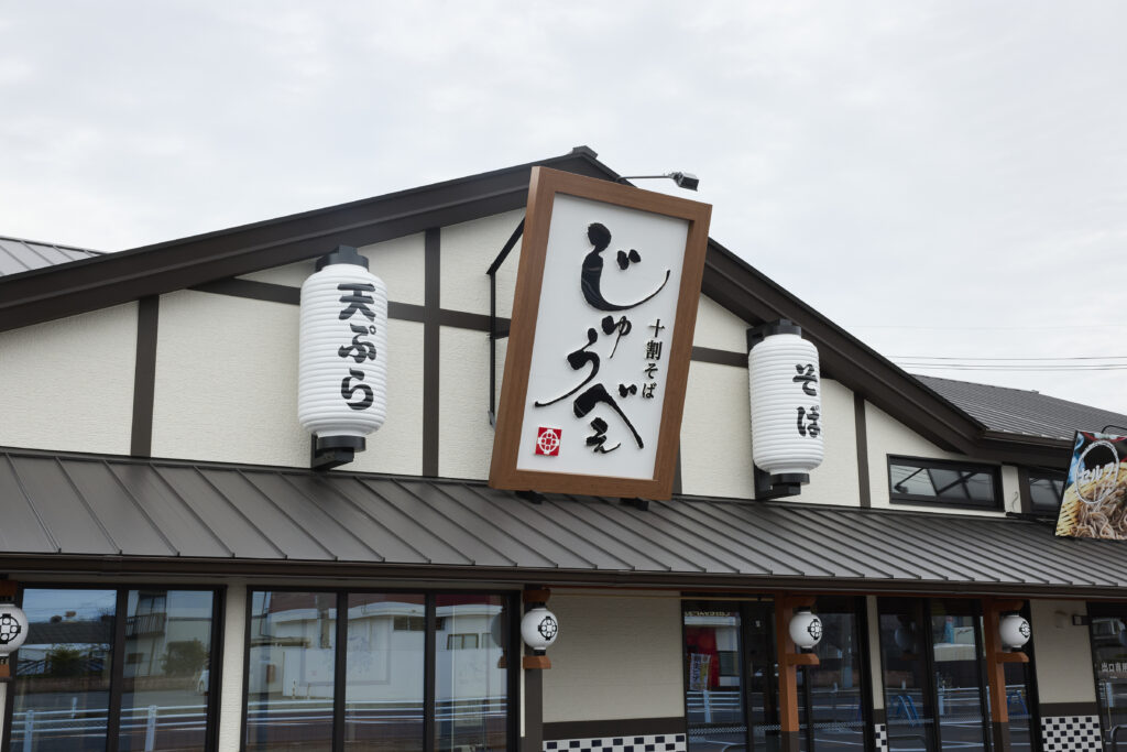 十割そばじゅうべえ弥富店